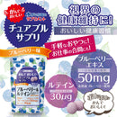 ◆オリヒロ かんでおいしいチュアブル ブルーベリー&ルテイン 120粒