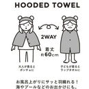 シービージャパン 吸水アニマルフード付きタオル ウサギ