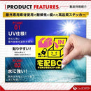 オンスクエア 防犯・マナーステッカー 宅配BOX黄