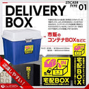 オンスクエア 防犯・マナーステッカー 宅配BOX黄