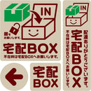 オンスクエア 防犯・マナーステッカー 宅配BOX茶