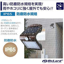 オンスクエア ソーラーLED・センサーウォールライト 1台