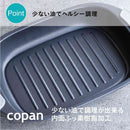 copan レンジグリル レクタングル 1個
