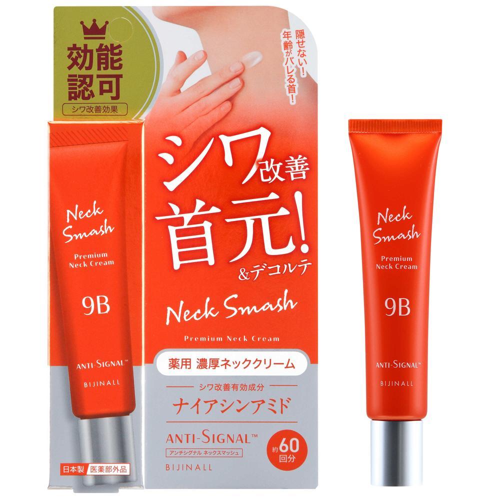 医薬部外品】ビジナル アンチシグナル ネックスマッシュ 20g