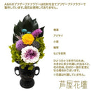 プリザードフラワー 凛 花器なし AKM-001 メーカー直送 ▼返品・キャンセル不可【他商品との同時購入不可】