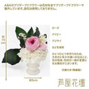 プリザードフラワー 杏 花器付き AKM-003 メーカー直送 ▼返品・キャンセル不可【他商品との同時購入不可】