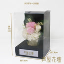 プリザードフラワー 杏 花器付き AKM-003 メーカー直送 ▼返品・キャンセル不可【他商品との同時購入不可】