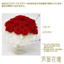 プリザードフラワー ローズルージュ 花器付き MF-13 メーカー直送 ▼返品・キャンセル不可【他商品との同時購入不可】