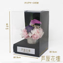 プリザードフラワー うらら 花器付き AKM-21 メーカー直送 ▼返品・キャンセル不可【他商品との同時購入不可】