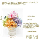プリザードフラワー なないろ 花器付き MF-18 メーカー直送 ▼返品・キャンセル不可【他商品との同時購入不可】