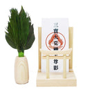 ミニ S 荒神松丸立て 鳥居付き 神棚セット メーカー直送 ▼返品・キャンセル不可【他商品との同時購入不可】
