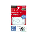 PGA iPhone 17 Pro用 カメラレンズフレーム クリア 6g