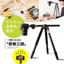 一脚にもなる「俯瞰三脚」ホルダー付き CWTSAFSBK メーカー直送 ▼返品・キャンセル不可【他商品との同時購入不可】