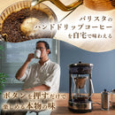 96度ハンドドリップコーヒーメーカー HNDDRPHBK メーカー直送 ▼返品・キャンセル不可【他商品との同時購入不可】
