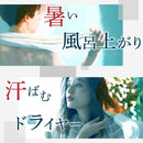 お風呂あがり全身爽快乗れる扇風機「のれせん2」 MATFANHWH メーカー直送▼返品・キャンセル不可【他商品との同時購入不可】