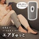 空気圧でふくらはぎスッキリ「エアぎゅっと」 PCRX25CGY メーカー直送▼返品・キャンセル不可【他商品との同時購入不可】