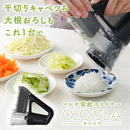 電動スライサー「オロスラ」 YKMC25HWH メーカー直送▼返品・キャンセル不可【他商品との同時購入不可】