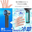 持ち手が冷える「ハンディクールファン」 MCTF25ABK メーカー直送▼返品・キャンセル不可【他商品との同時購入不可】