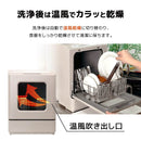 食洗機 「ラクアmini color」ミスティーブルー TDWS25S メーカー直送▼返品・キャンセル不可【他商品と同時購入不可