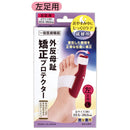 【一般医療機器】サイプラス プラスウォーク 外反母趾矯正プロテクター 左足用 1個