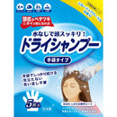 本田洋行 シャンプーできない時に 手袋シャンプー 5枚入り
