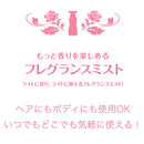 サムライウーマン ホワイトローズ フレグランスミスト  150ml