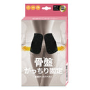 骨盤がっちりベルト ブラック M~L メーカー直送 ▼返品・キャンセル不可【他商品との同時購入不可】