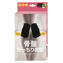 骨盤がっちりベルト ブラック L~LL メーカー直送 ▼返品・キャンセル不可【他商品との同時購入不可】