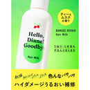 ダイアン ハローダイアン グッバイ ハイダメージ補修ヘアミルク 120ml