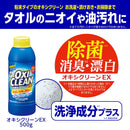 グラフィコ オキシクリーンEX 500g