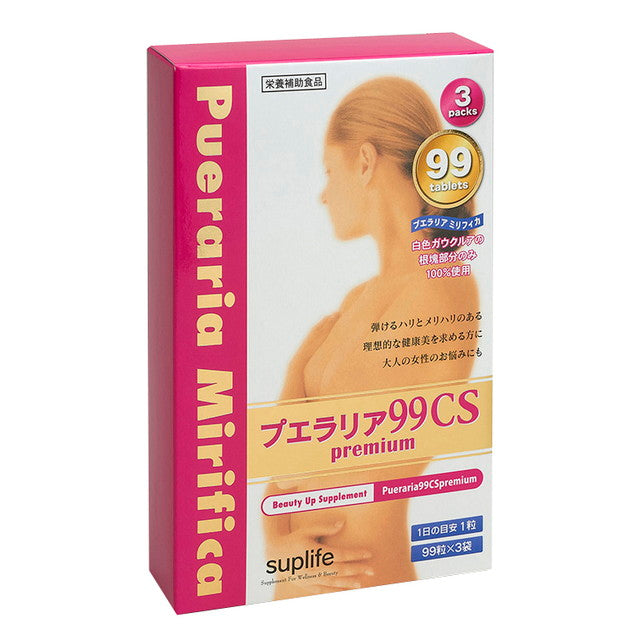 ◇サプライフ プエラリア99CSプレミアム 297粒（99粒×3袋）