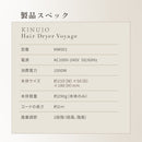 KINUJO  海外対応ヘアドライヤボヤージュ ゴールド HW001  メーカー直送 ▼返品キャンセル不可【他商品と同時購入不可