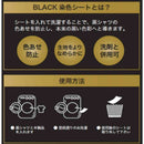 BLACK染色シート 16枚入り 16枚