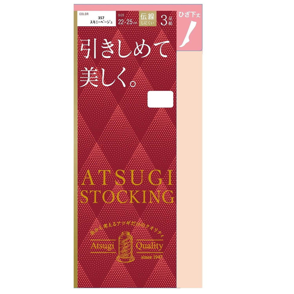 アツギストッキング 引きしめて美しく ひざ下丈 3足組 22-25 スキニー