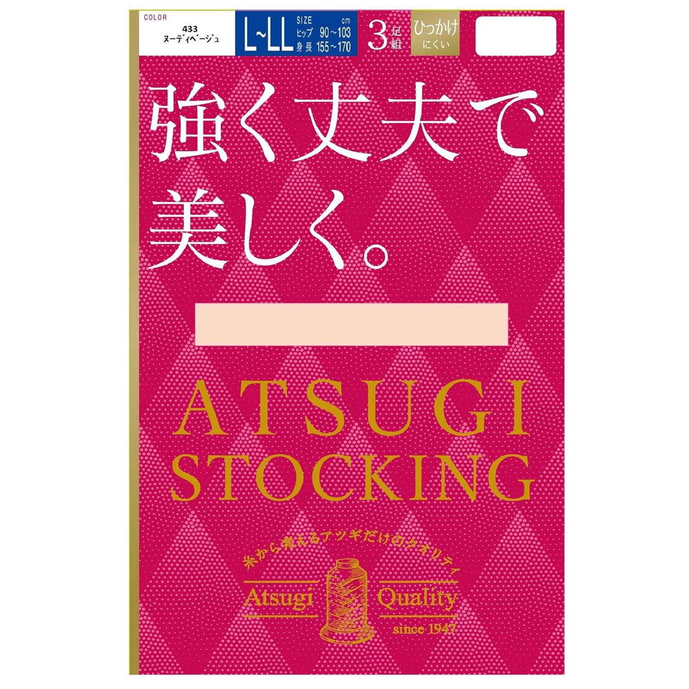 アツギストッキング 強く丈夫で美しく 3足組 L-LL ヌーディベージュ3足