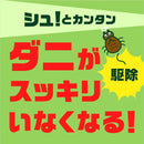 【防除用医薬部外品】アース製薬 ダニアーススプレー ハーブの香り 300ml
