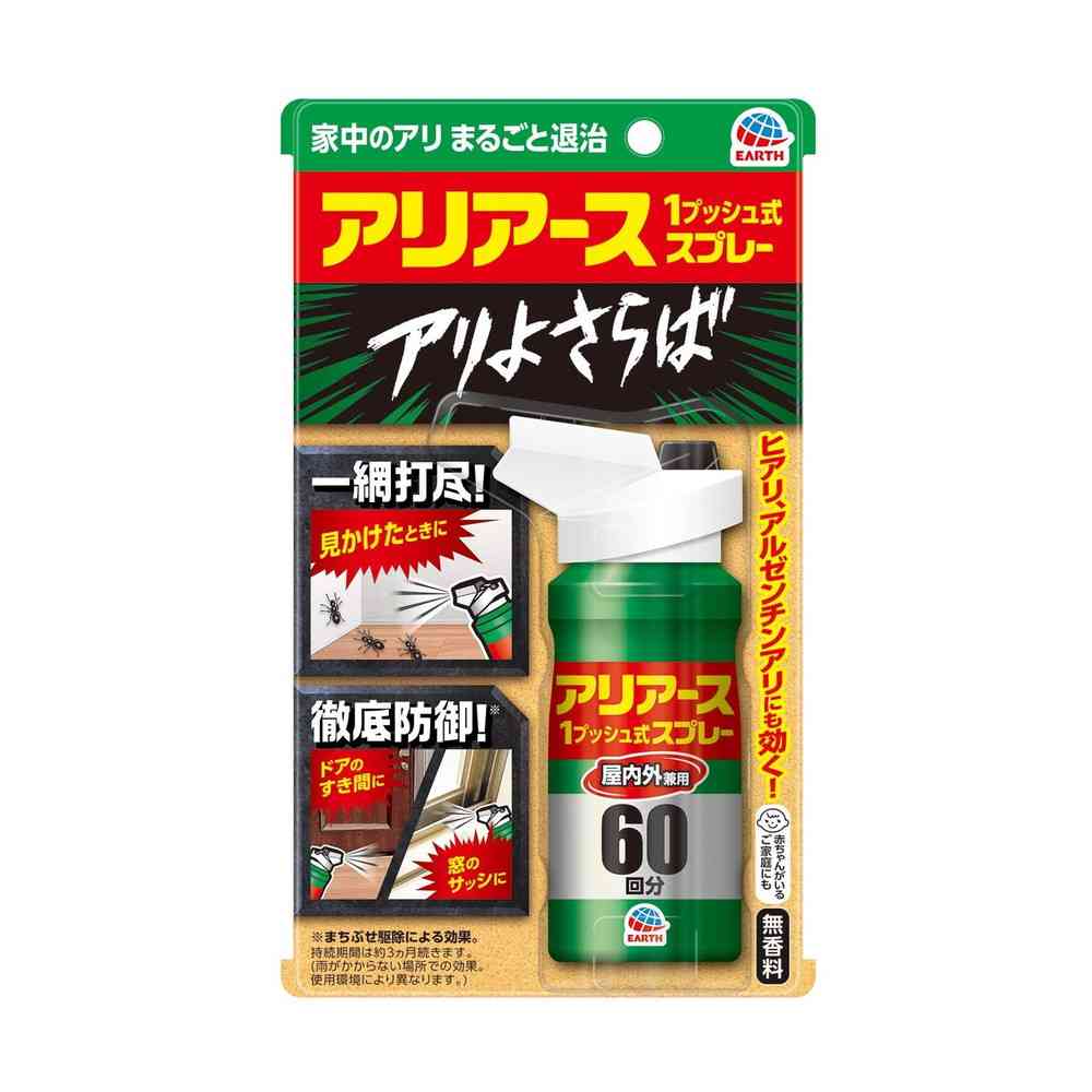 おすだけアリアーススプレー 屋内用 60回分80ml | サンドラッグ Online