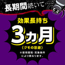 Osudake Spider Earth 喷雾室内使用 60 次