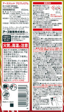 【防除用医薬部外品】アース製薬 アースジェットプロ プレミアム
