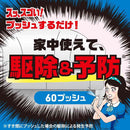 【防除用医薬部外品】アース ゴキッシュ スッ、スゴい! 60プッシュ 16ml
