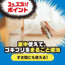 【防除用医薬部外品】アース ゴキッシュ スッ、スゴい! 60プッシュ 16ml