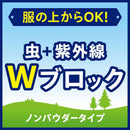 服の上からサラテクト 200ml