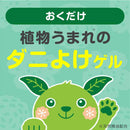 アース 天然由来成分のダニよけ ゲル ボタニカルハーブの香り 110g