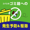 アース 天然由来成分のコバエよけ ゴミ箱用 フレッシュミントの香り1個入り