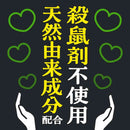 ネズミのみはり番 350g