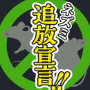 灭鼠喷射器 420ml