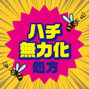 Hachiab Super Jet 455mL