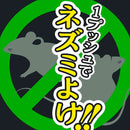 アース製薬 ネズミのみはり番 1プッシュ式 スプレー 50回分 65ml