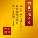 【医薬部外品】アース製薬 温素柚子の香り 30g×15包