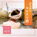 アース温素 白華の湯 600g